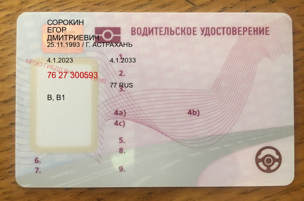Сделать права в г. Нальчик (Купить дубликат прав в Нальчике) - пример бланка 84