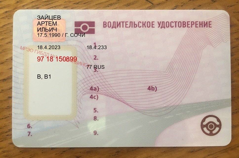 Сделать ВУ в г. Нальчик (Водительское удостоверение купить дубликат в Нальчике — Копия ГОЗНАК) - лицевая сторона 54 Сделать ВУ в г. Нальчик (Водительское удостоверение купить дубликат в Нальчике — Копия ГОЗНАК) - лицевая сторона 54