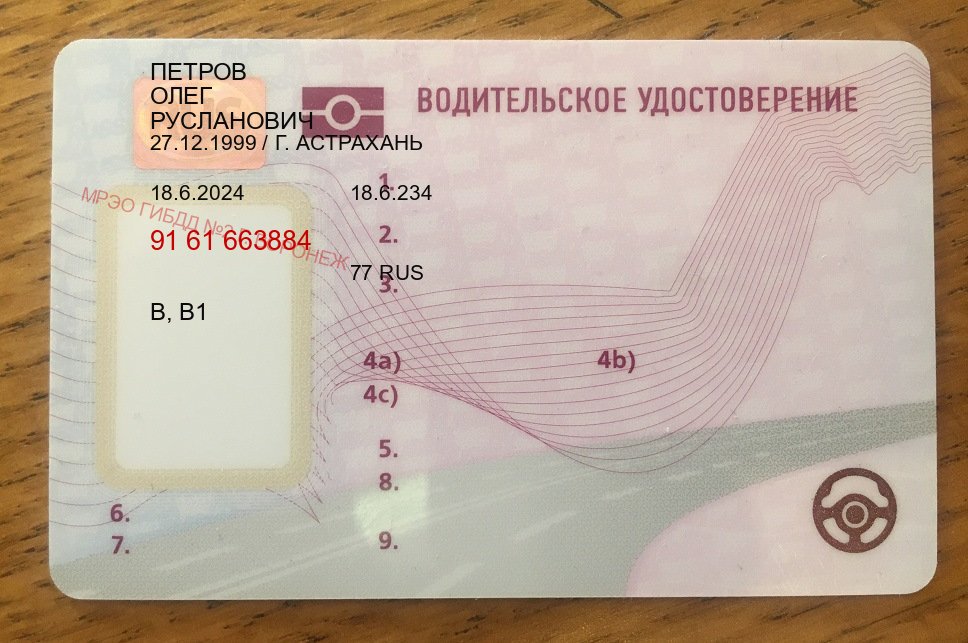 Легальные ВУ в г. Нальчик (Водительские права купить в Нальчике) - пример бланка 11 Легальные ВУ в г. Нальчик (Водительские права купить в Нальчике) - пример бланка 11