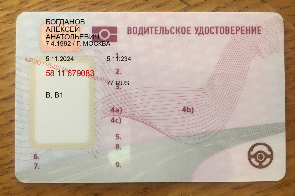 Сделать документы в г. Нальчик (Купить водительское удостоверение дубликат в Нальчике — Официальная справка) - лицевая сторона 8 Сделать документы в г. Нальчик (Купить водительское удостоверение дубликат в Нальчике — Официальная справка) - лицевая сторона 8
