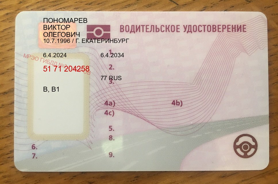 Помощь с права в г. Нальчик (Купить водительские права категории C в Нальчике — Полный пакет срочно) - пример бланка 35