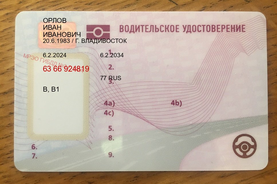 Сделать ВУ в г. Нальчик (Купить водительские права категории E в Нальчике — Содействие при лишении) - пример бланка 61 Сделать ВУ в г. Нальчик (Купить водительские права категории E в Нальчике — Содействие при лишении) - пример бланка 61
