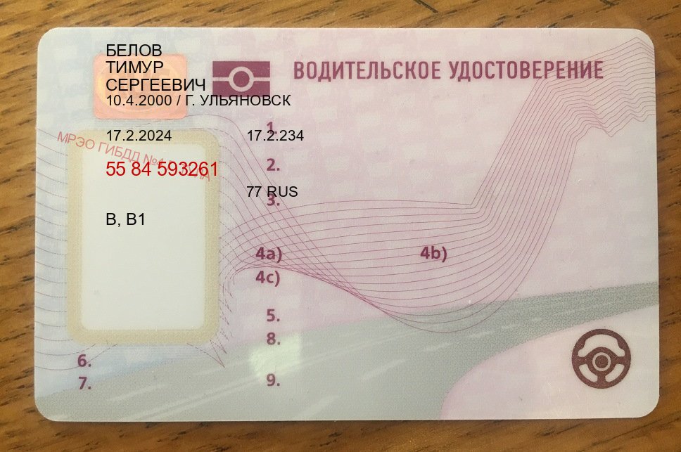 Легальные ВУ в г. Нальчик (Водительские права купить в Нальчике) - пример бланка 80 Легальные ВУ в г. Нальчик (Водительские права купить в Нальчике) - пример бланка 80