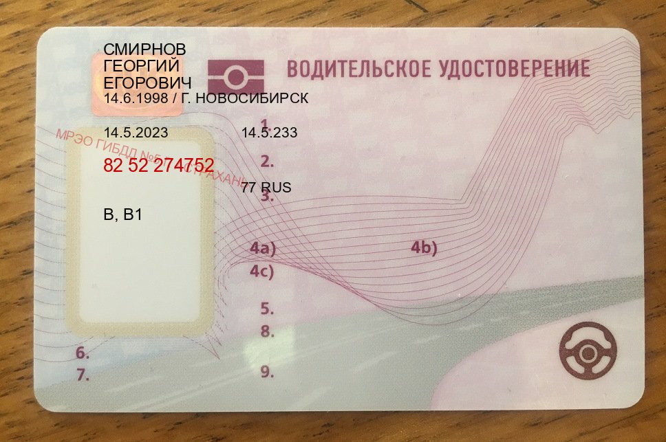 Оформление права в г. Нальчик (Купить водительские права категории E в Нальчике — Содействие лишенным) - пример бланка 91