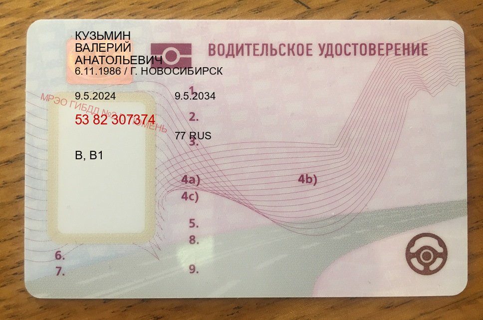 Легальные корочки в г. Нальчик (Купить водительские права категории A в Нальчике — Возврат прав) - пример бланка 83