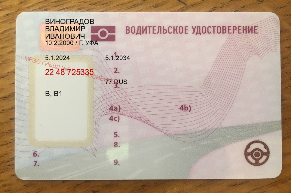 Получить права в г. Нальчик (Дубликат прав при лишении купить в Нальчике — Официальная справка) - пример бланка 18 Получить права в г. Нальчик (Дубликат прав при лишении купить в Нальчике — Официальная справка) - пример бланка 18