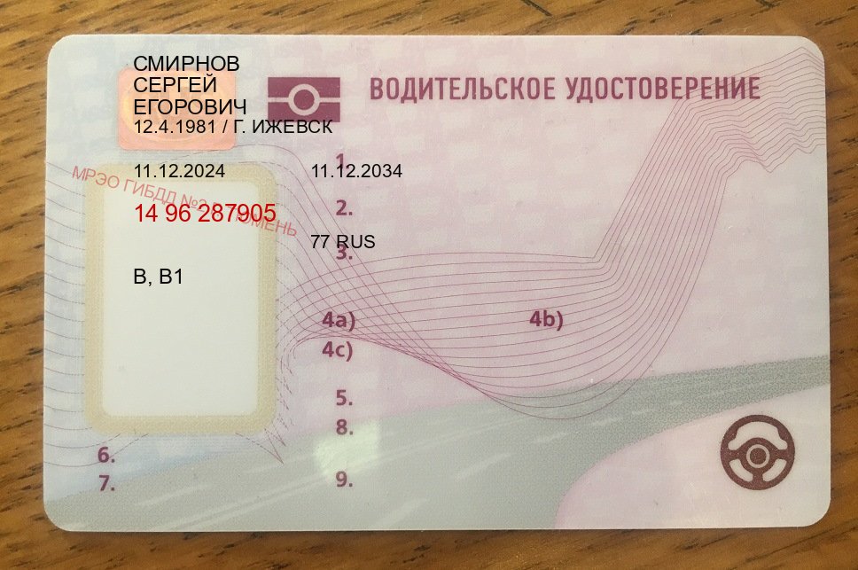 Оформление ВУ в г. Нальчик (Купить водительские права в Нальчике) - лицевая сторона 45 Оформление ВУ в г. Нальчик (Купить водительские права в Нальчике) - лицевая сторона 45